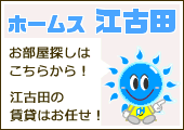 江古田の賃貸はホームス江古田