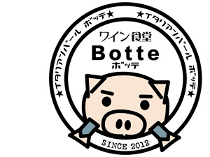 ワイン食堂 Botte  